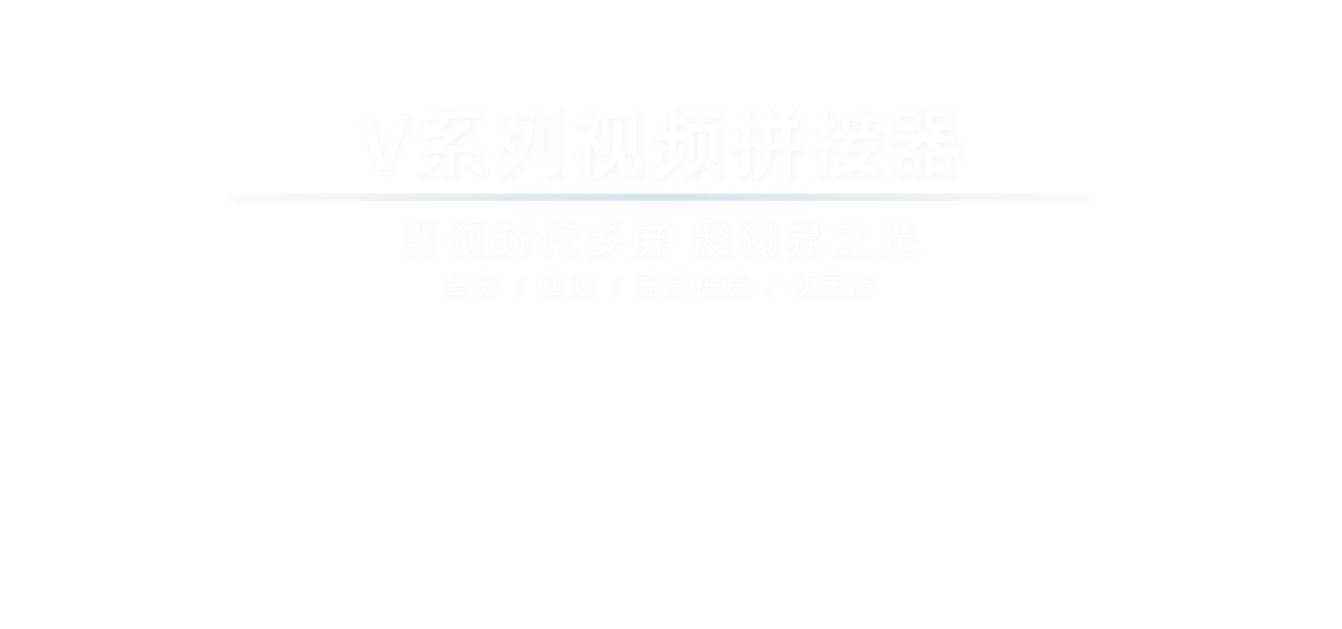 V系列-2