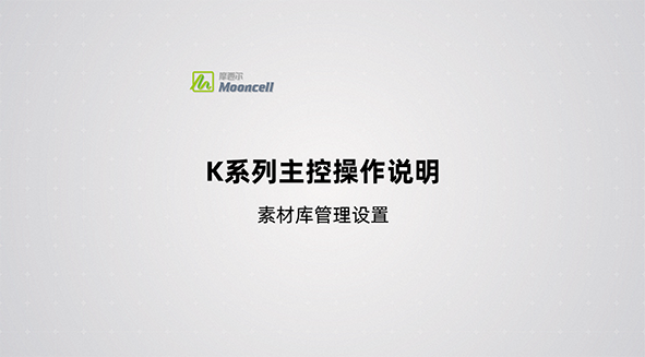功能六：素材库管理设置