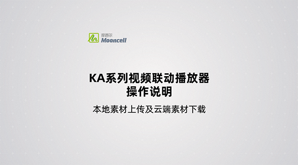 功能四：本地素材上传云端素材下载