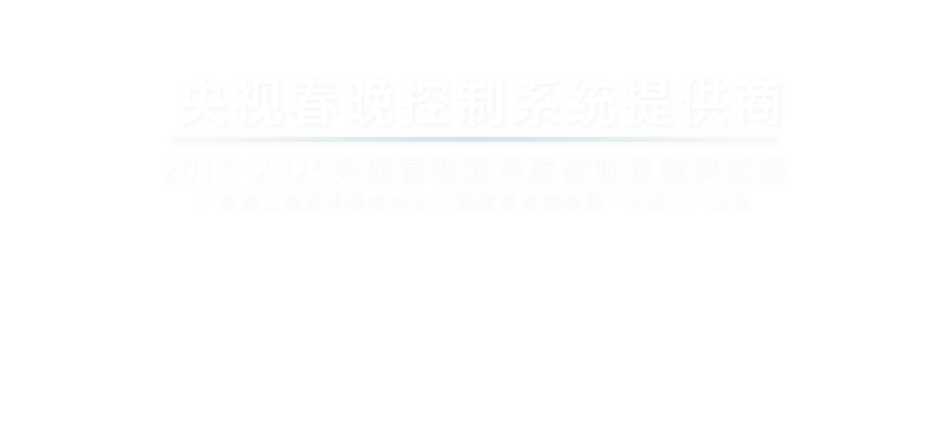 春晚-2
